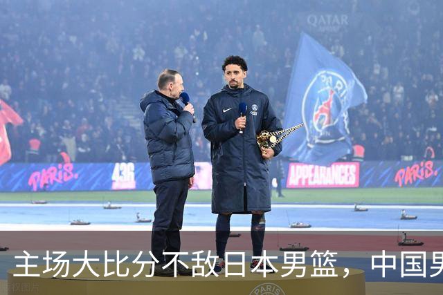 主场大比分不敌日本男篮，中国男篮命悬一线