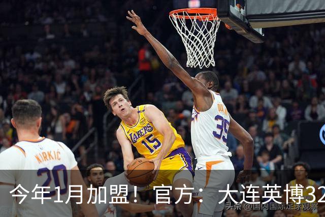 今年1月加盟！官方：大连英博32岁中卫李昂租借武汉三镇