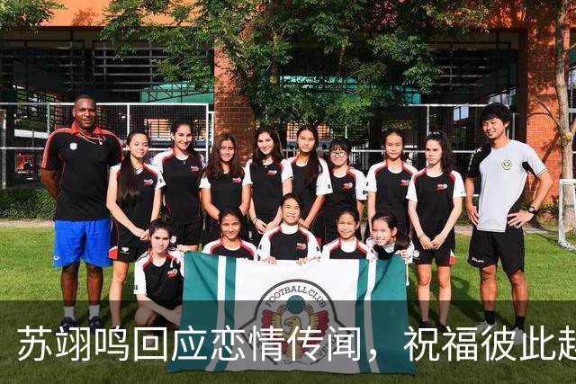 苏翊鸣回应恋情传闻，祝福彼此越来越好，4个月前官宣和朱易恋情