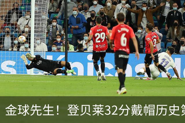 金球先生！登贝莱32分戴帽历史第二 闸门已开如泄洪