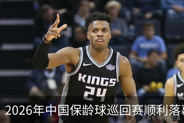 2026年中国保龄球巡回赛顺利落幕